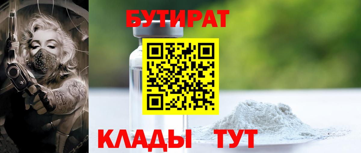 Ижевск  Бутират бутандиол  Вход с VPN 
