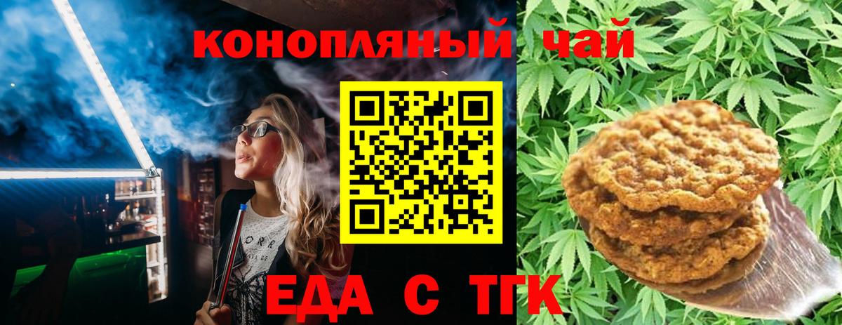 Еда ТГК марихуана  Вход с VPN  Ижевск 