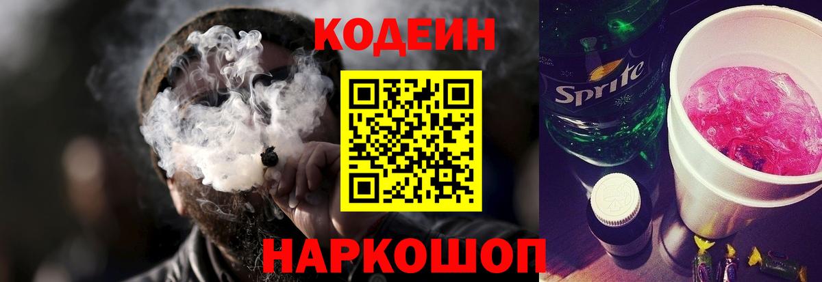 Кодеиновый сироп Lean напиток Lean (лин) Ижевск